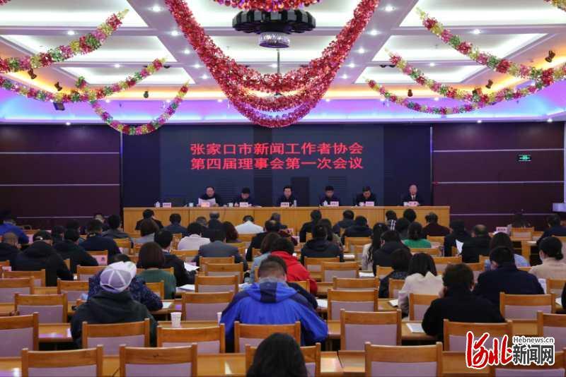 河北省张家口市新闻工作者协会第四届理事会召开第一次会议