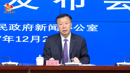 河北省政府新闻办“全省开发区改革发展”新闻发布会全程实录