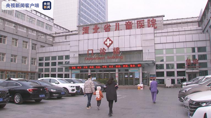 河北省儿童医院:石家庄坠落女婴背部擦伤 颅骨损伤最重