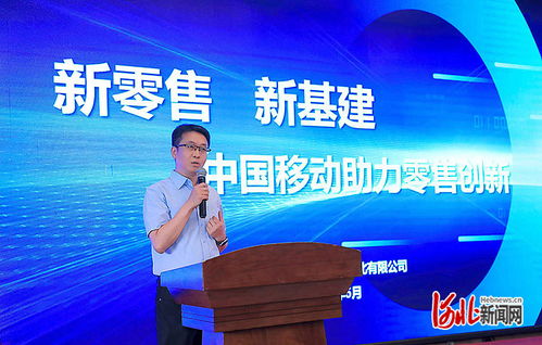 新零售新基建 河北移动助力零售产业链创新发展凤凰网河北 凤凰网