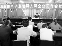 河北深州召开产品质量电子监管网入网工作会议