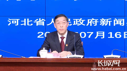 河北省政府新闻办