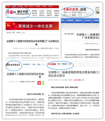 【2016全国工厂化会议(四)】媒体聚焦