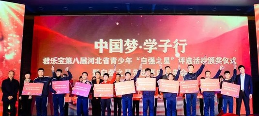 第八届君乐宝“自强之星”评选活动圆满落幕