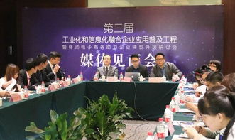 第三届工业化和信息化融合普及工程新闻发布会召开