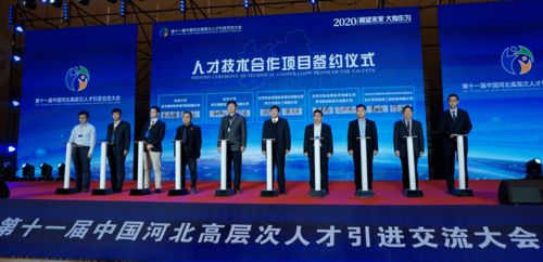 河北新闻网 河北高层次人才引进交流大会举行