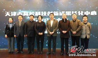 天津市高校科技创新成果转化中心石家庄分中心正式启动