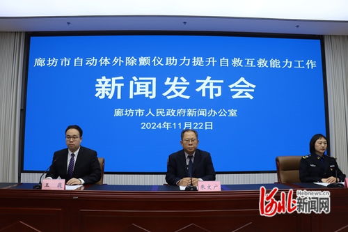 廊坊全市已投放112台自动体外除颤仪,数量居全省前列