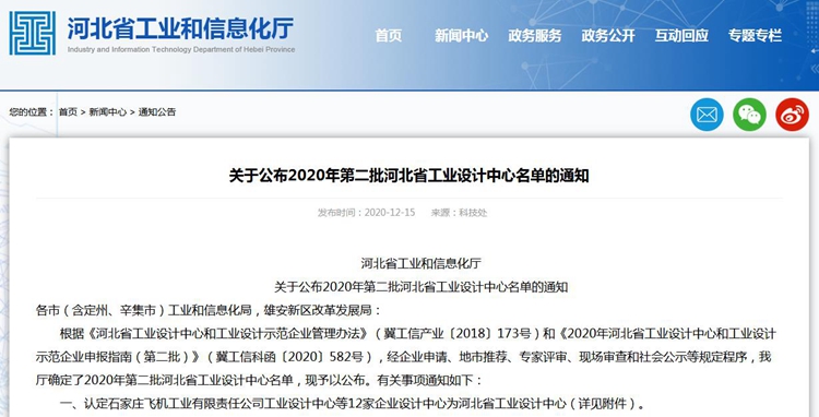 新增12家!2020年第二批河北省工业设计中心名单发布