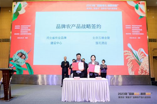 河北品牌农产品进京对接推介活动成功举办凤凰网河北 凤凰网