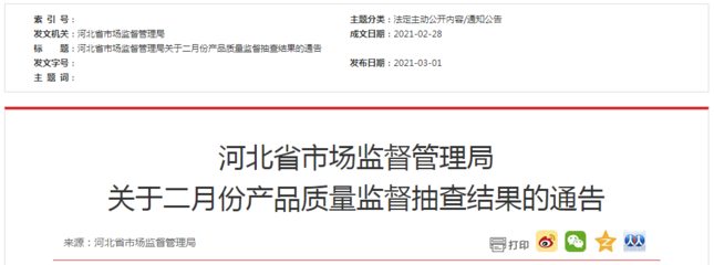 河北省市场监督管理局:3批次烟花爆竹产品抽查不合格