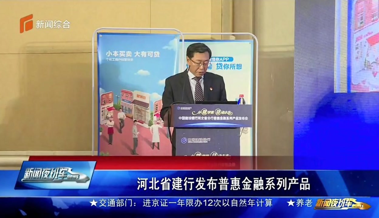 河北省建行发布普惠金融系列产品