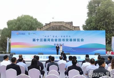 快讯|第十三届河北省图书交易博览会今日邢台启动