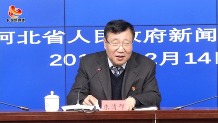 河北省政府新闻办