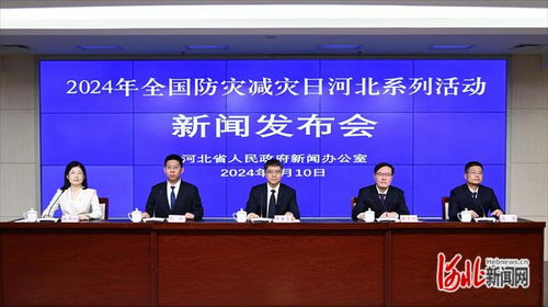 河北省政府新闻办