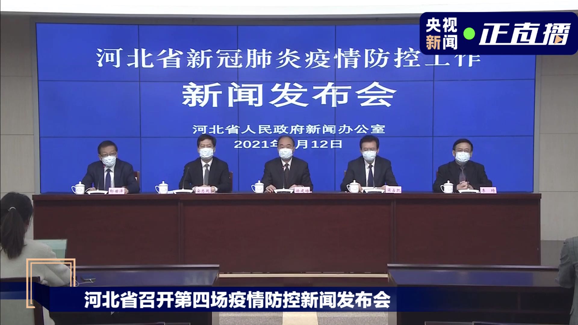 新增21例确诊 石家庄、邢台、廊坊全域封闭管理 河北疫情发布会要点来了→