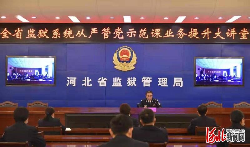 河北省监狱管理局:“大讲堂”多层次加强干警教育培训