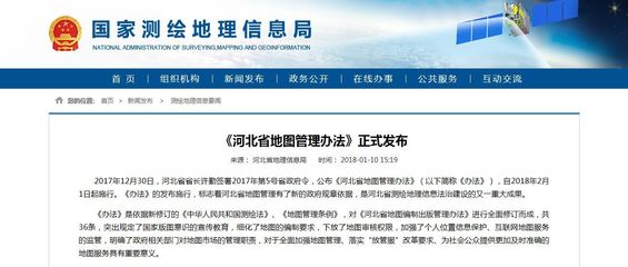 国家测绘地理信息局:为丰富地理信息公共服务,《河北省地图管理办法》正式发布