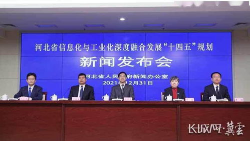 瞄准六大方向 河北推动信息化与工业化深度融合