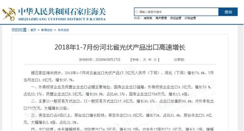1 7月河北省光伏产品出口同比增长79.4
