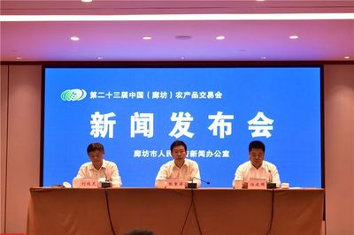第二十三届中国(廊坊)农产品交易会11月1日举办
