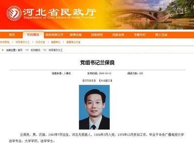 河北政协常务副秘书长调任省民政厅党组书记