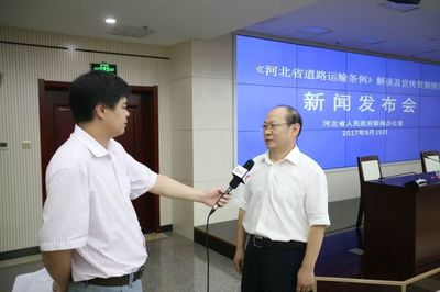 省政府新闻办召开发布会,权威解读《河北省道路运输条例》_财经_网