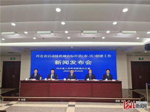 河北省将启动体教融合标杆县 市 区 创建工作 今年将首批遴选5个左右标杆创建县