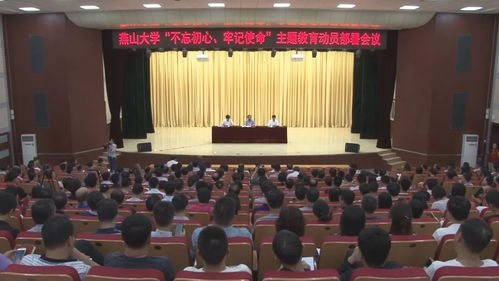 河北新闻联播 报道燕山大学 不忘初心 牢记使命 主题教育开展情况