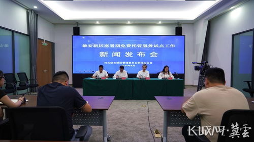 130余门精品课程 雄安1万余个家庭享受暑期免费托管服务凤凰网河北 凤凰网