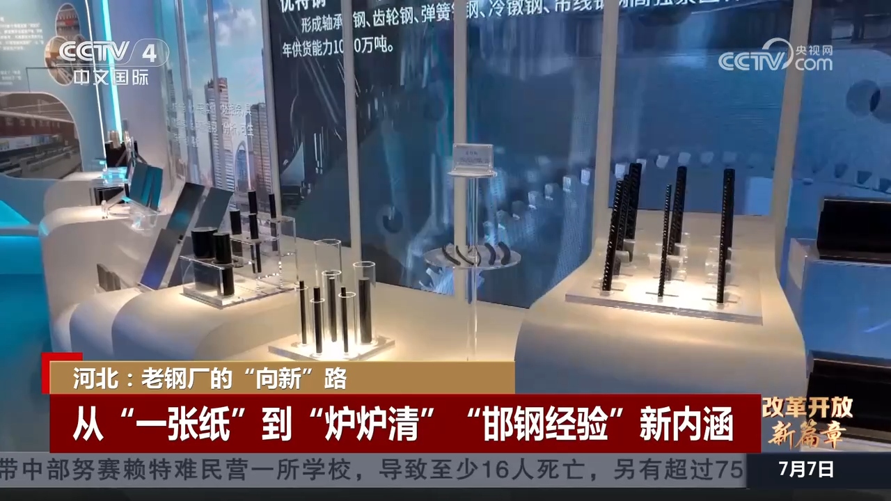 传统老钢企变身智慧工厂 钢铁业高质量发展一路“向新”