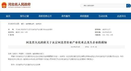 964家!河北省认定农业产业化重点龙头企业