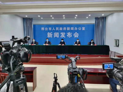 河北省邢台市召开新冠肺炎疫情防控新闻发布会