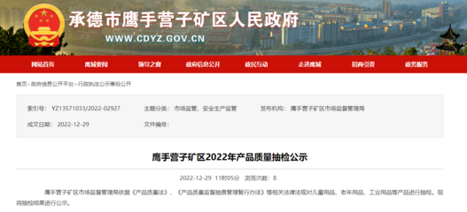 河北省承德市鹰手营子矿区市场监督管理局公示工业用品等产品抽检结果