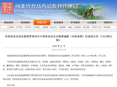 河北省食药监局:1批次料酒样品检出苯甲酸