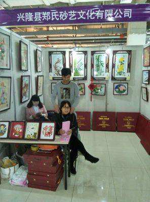 公司参加第四届河北省特色文化产品博览交易会_新闻中心_兴隆县郑氏砂艺 .
