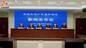 河北省政府新闻办举行“推进知识产权强省建设”新闻发布会