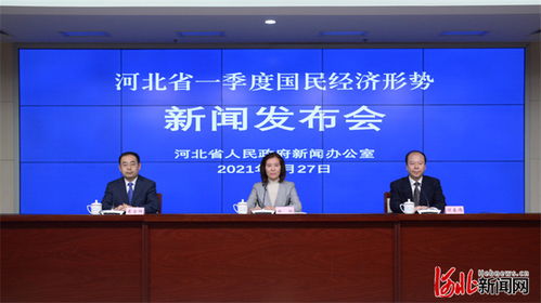 河北省一季度国民经济运行稳中有进 开局良好