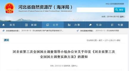 河北省发布第三次全国国土调查工作“十不准”规定 确保数据真实准确