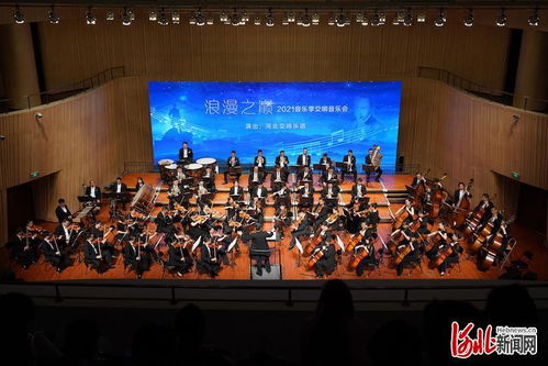 河北交响乐团 浪漫之巅 音乐会 悲欢起落 直击人心