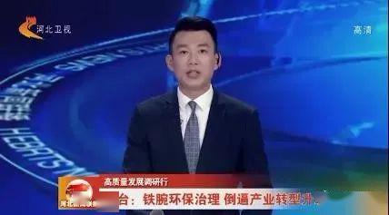 高端媒体看邢台
