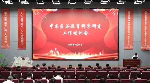 中国匠谷教育科学研究工作培训会成功举办