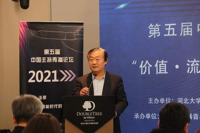 第五届中国主持传播论坛 2021 在河北大学举行