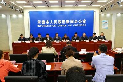 河北省承德市召开2019年民心实事新闻发布会_工程